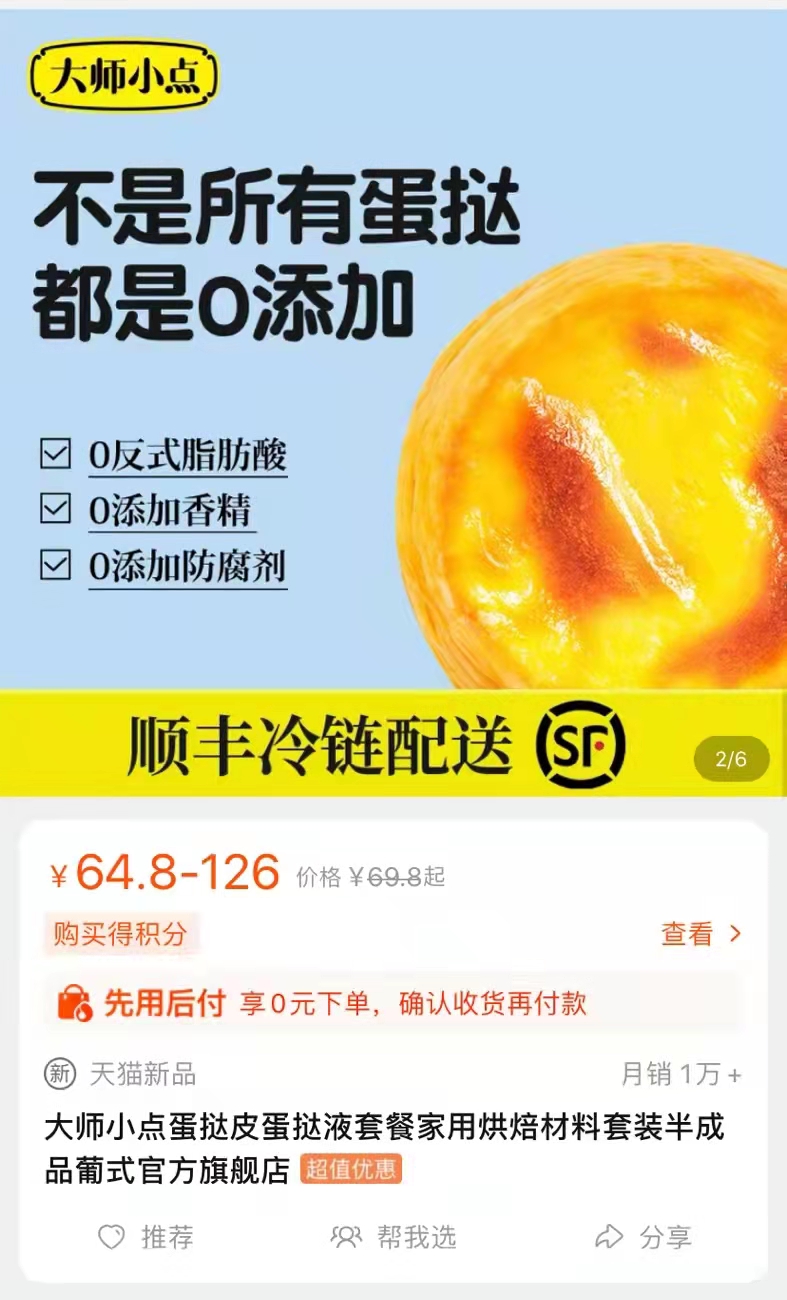 知名黃天鵝可生食雞蛋推出蛋撻產品,包裝傳播品類還是傳播品牌?(圖9) 知名黃天鵝可生食雞蛋推出蛋撻產品,包裝傳播品類還是傳播品牌?(圖7)