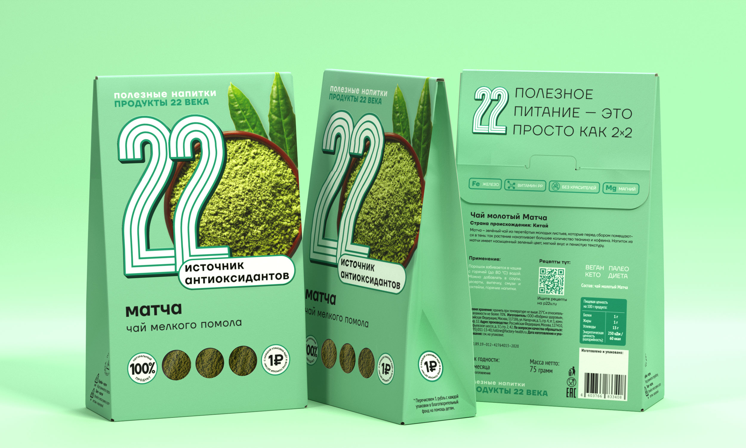 系列超級食品和健康產品包裝設計(圖3)