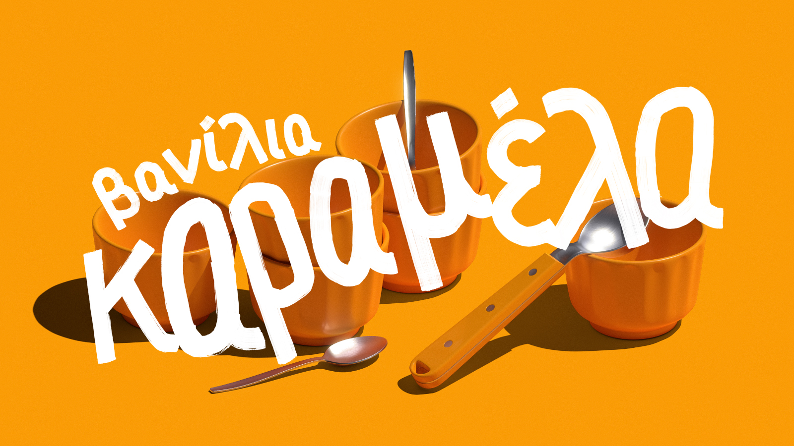 冰淇淋創意包裝設計這樣做更具現代年輕感(圖3) 冰淇淋創意包裝設計這樣做更具現代年輕感(圖3)