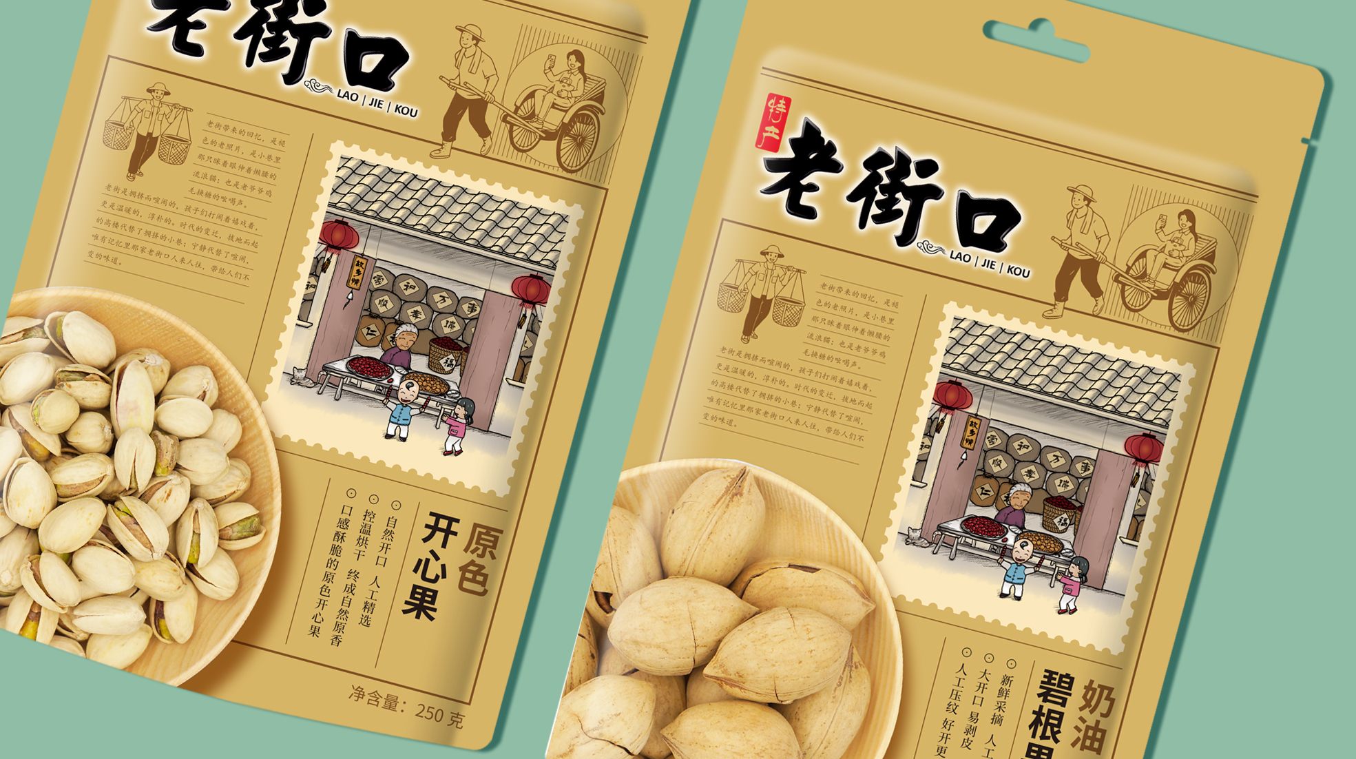 北京農產品包裝袋設計(圖4)