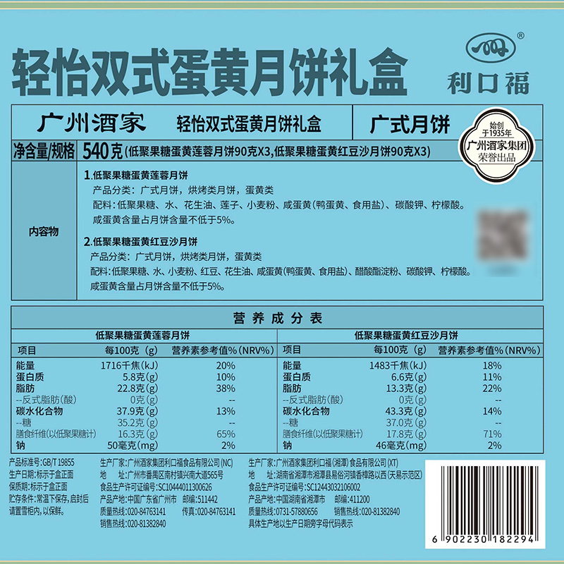 廣州酒家 輕怡雙式蛋黃廣式月餅 6餅2味 540g 禮盒裝包裝禮盒產品包裝創意設計欣賞(圖5)