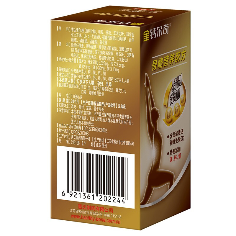 Caltrate 鈣爾奇 添佳 鈣鎂鋅銅維生素D片 100片保健產(chǎn)品包裝創(chuàng)意設(shè)計(jì)欣賞(圖3)