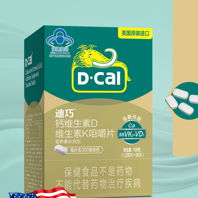 D-Cal 迪巧 鈣維生素D 維生素K咀嚼片 1.2g*90片保健產(chǎn)品包裝創(chuàng)意設(shè)計(jì)欣賞(圖4)