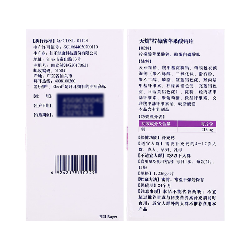 elevit愛樂維 檸檬酸蘋果酸鈣片 100片*2瓶保健產品包裝創意設計欣賞(圖4)