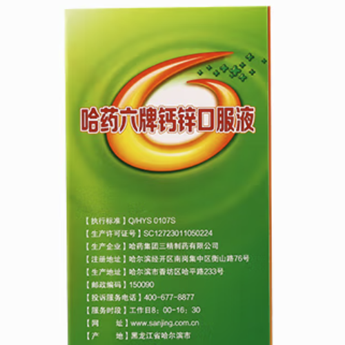 哈藥六牌 鈣鋅口服液保健產品包裝創意設計欣賞(圖3)