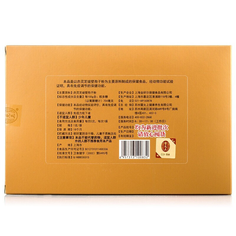 雷允上 破壁靈芝孢子粉 22g保健產品包裝創意設計欣賞(圖3)