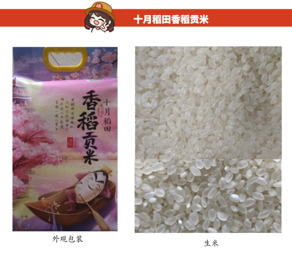 SHI YUE DAO TIAN 十月稻田 香稻貢米 5kg包裝設計欣賞 (圖2) SHI YUE DAO TIAN 十月稻田 香稻貢米 5kg包裝設計欣賞 (圖2)