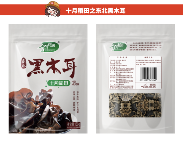 十月稻田 東北黑木耳 150g包裝設(shè)計欣賞 (圖2)