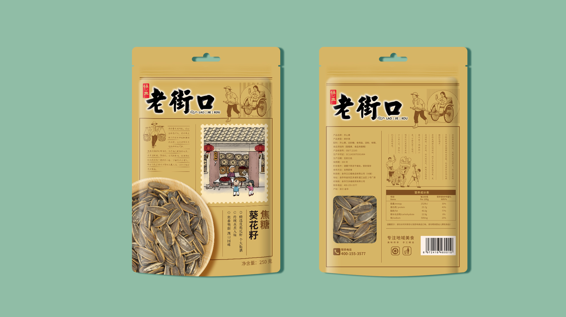 瓜子包裝設計作品欣賞(圖1)