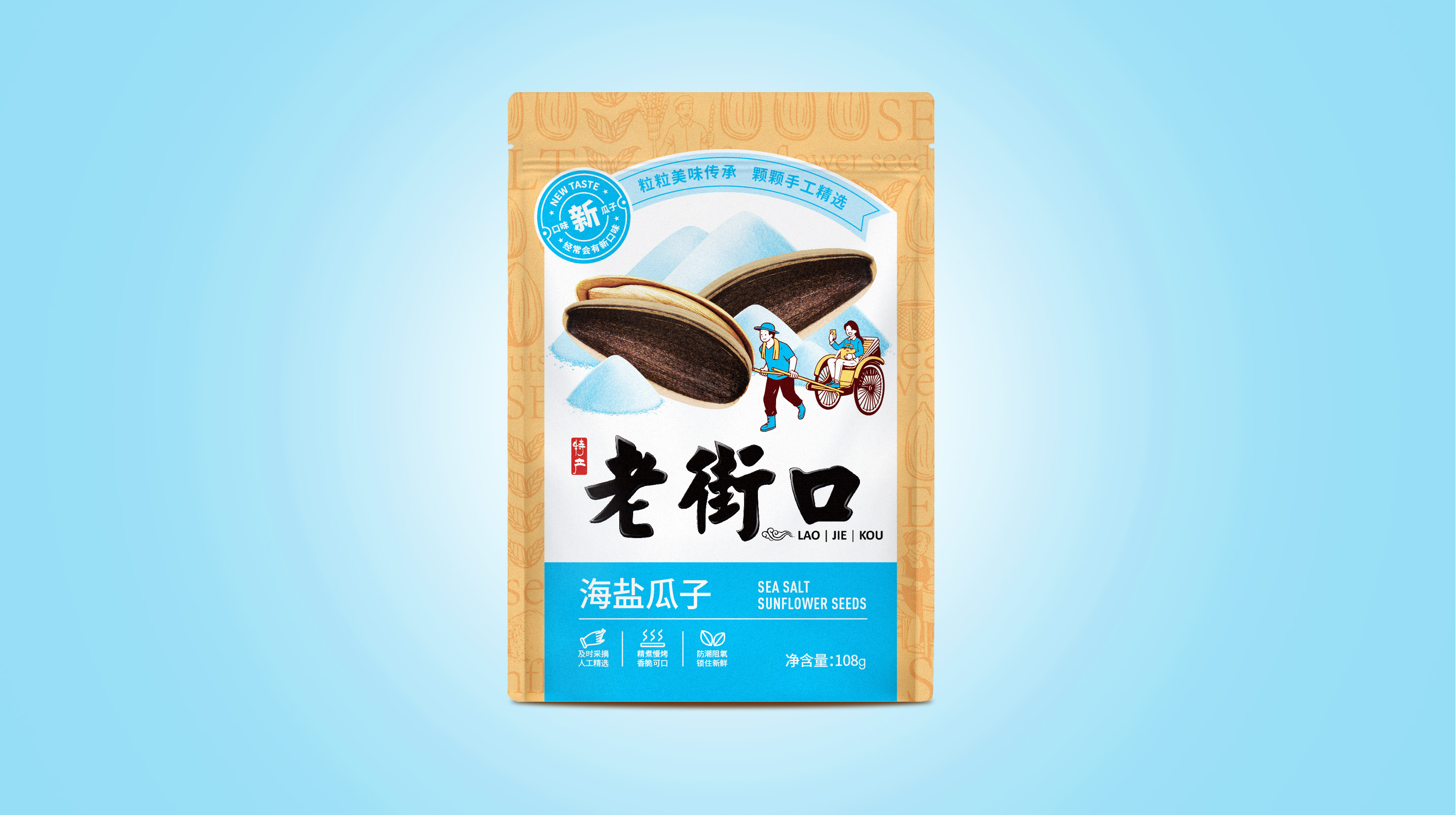 瓜子包裝袋如何設計更具差異化(圖1) 瓜子包裝袋如何設計更具差異化(圖1)