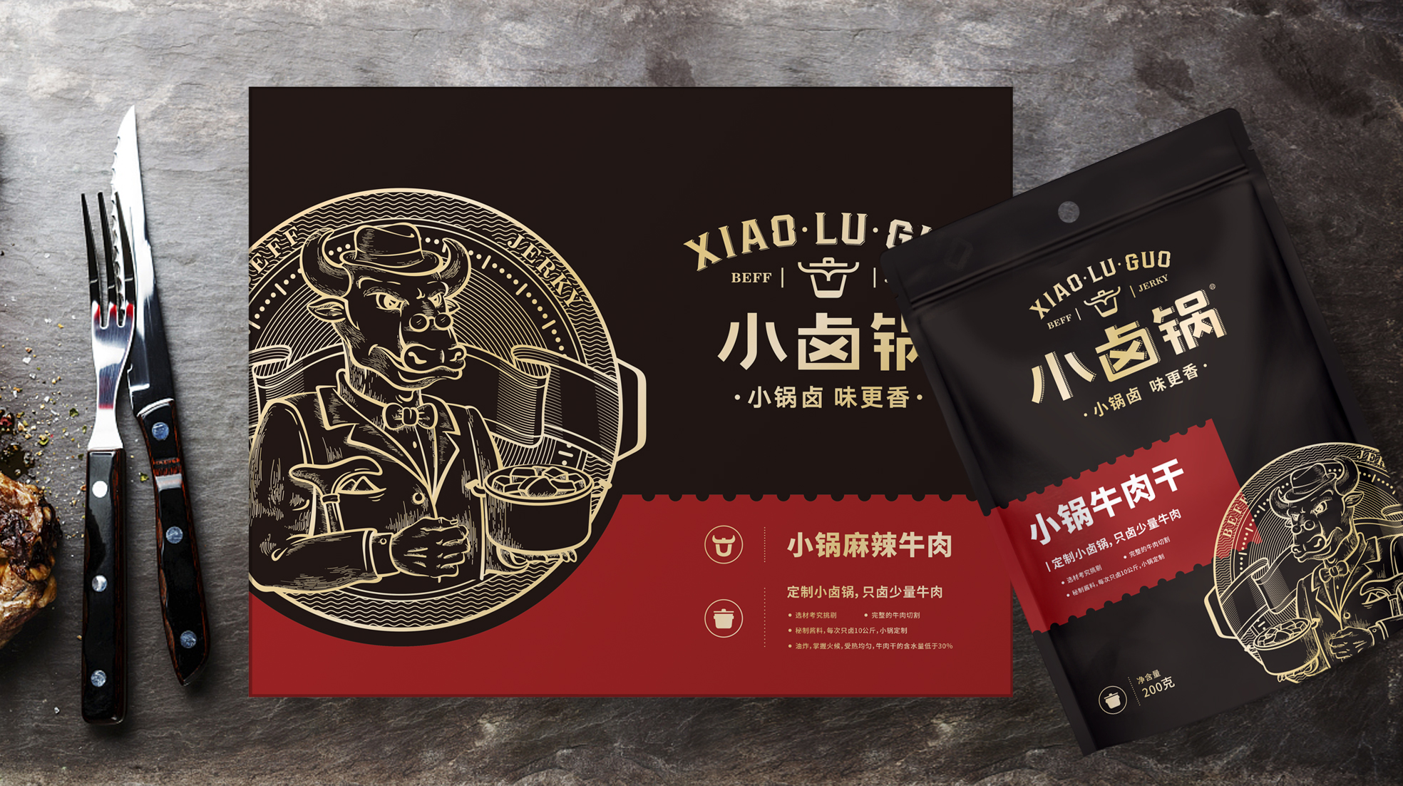 牛肉干包裝袋設計怎么做好(圖1)