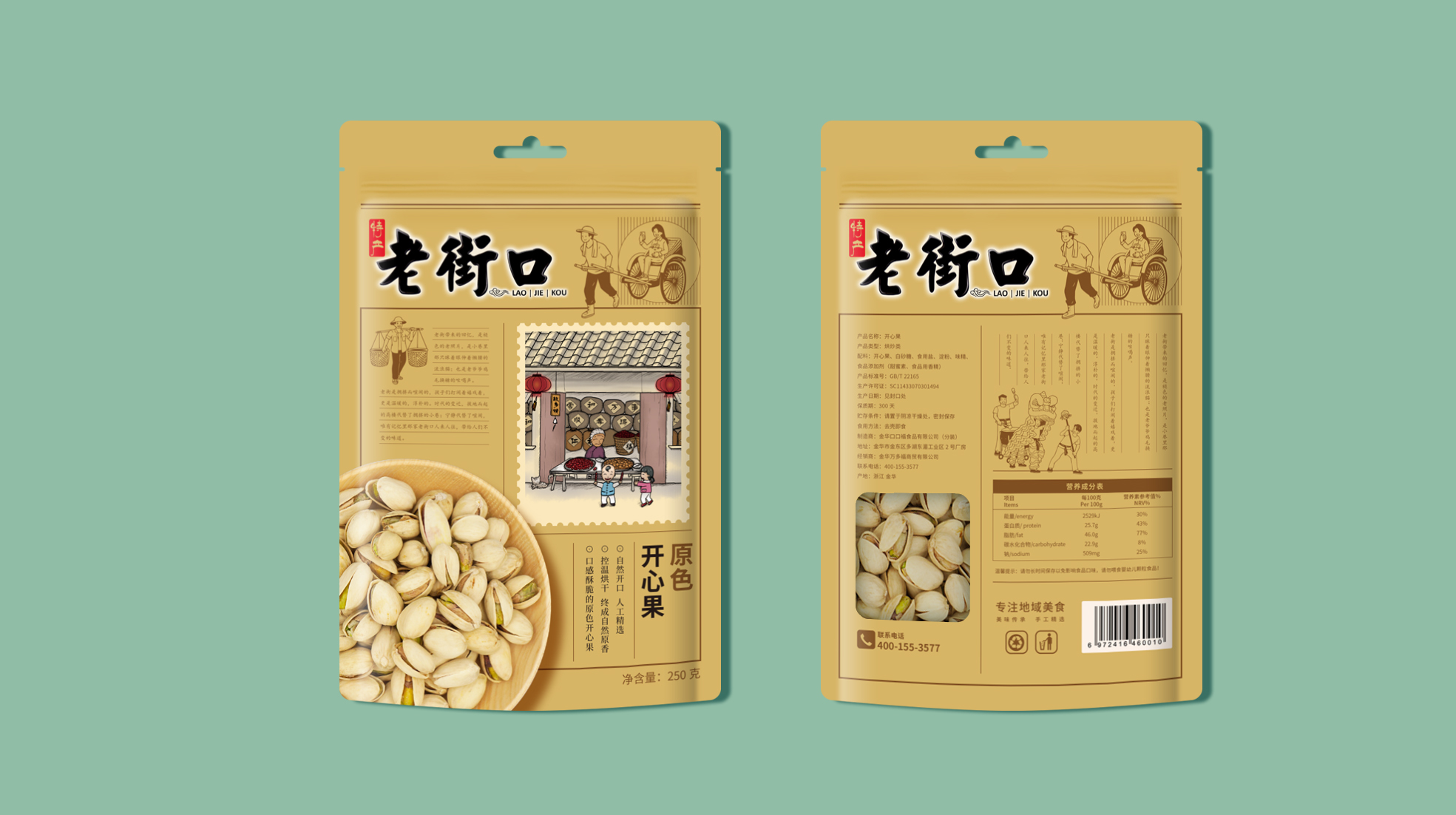 開心果包裝袋設(shè)計(jì)怎么做銷量好(圖1) 開心果包裝袋設(shè)計(jì)怎么做銷量好(圖1)