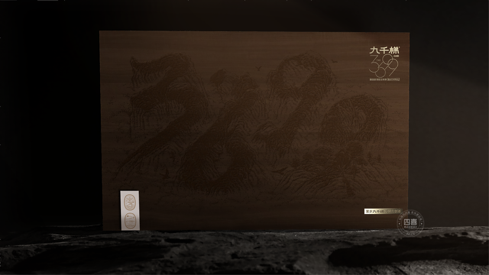 九千梯古樹茶禮盒包裝設計(圖13)