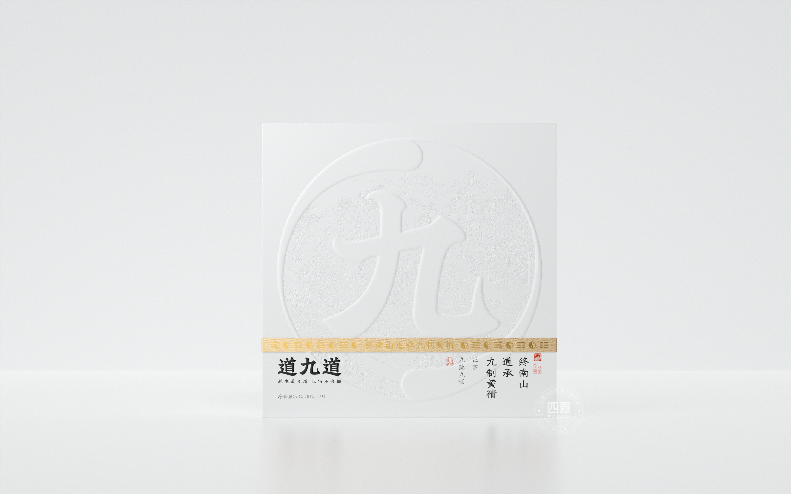 道九道鐘南山道承九蒸九曬黃精品牌策劃包裝設(shè)計(圖7) 道九道終南山道承九蒸九曬黃精品牌策劃包裝設(shè)計(圖7)