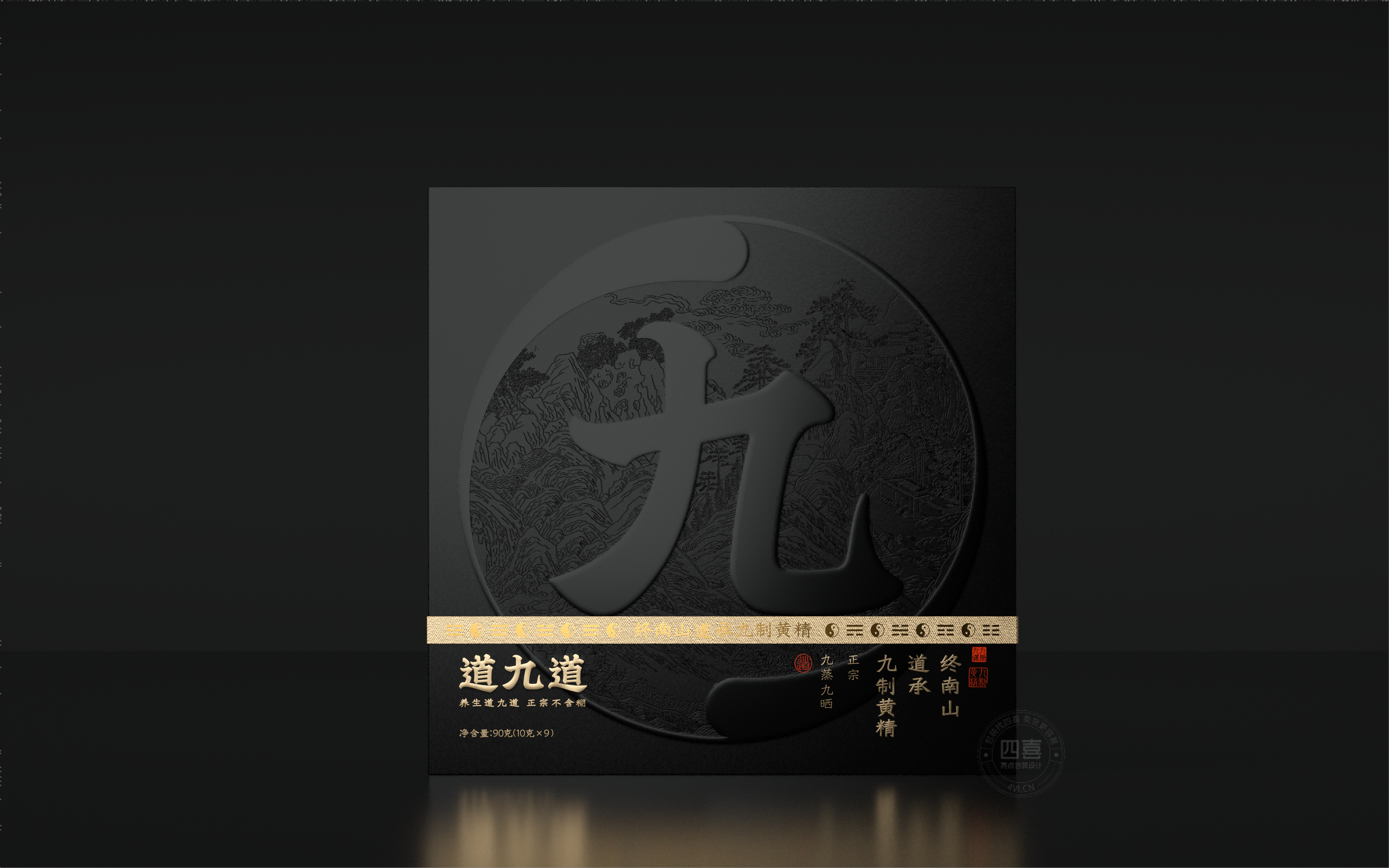 道九道鐘南山道承九蒸九曬黃精品牌策劃包裝設(shè)計(圖8) 道九道終南山道承九蒸九曬黃精品牌策劃包裝設(shè)計(圖8)