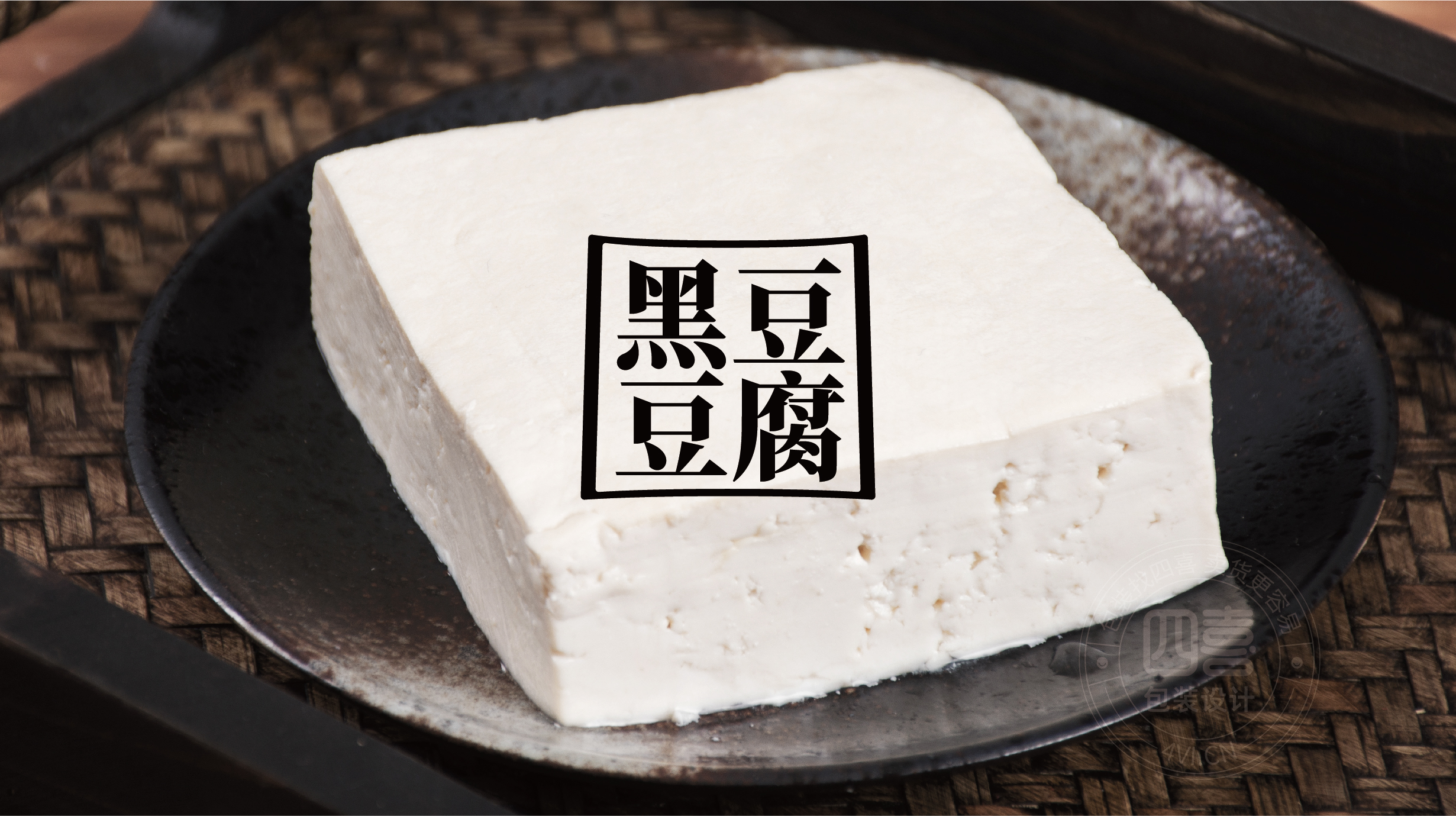 西安翻個兒黑豆豆腐品牌策劃與包裝設計(圖3)