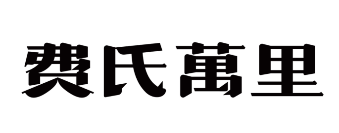 良心相傳兩代人，怎樣讓好產(chǎn)品賣(mài)得好？(圖1)