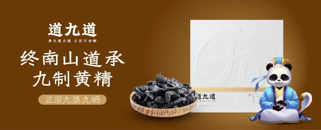 四喜：從道九道黃精案例，看新品牌包裝從0-1怎么做？(圖6)
