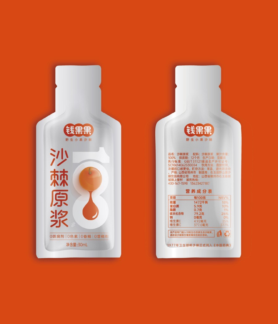 錢果果沙棘原漿包裝設計(圖5) 錢果果沙棘原漿包裝設計(圖5)