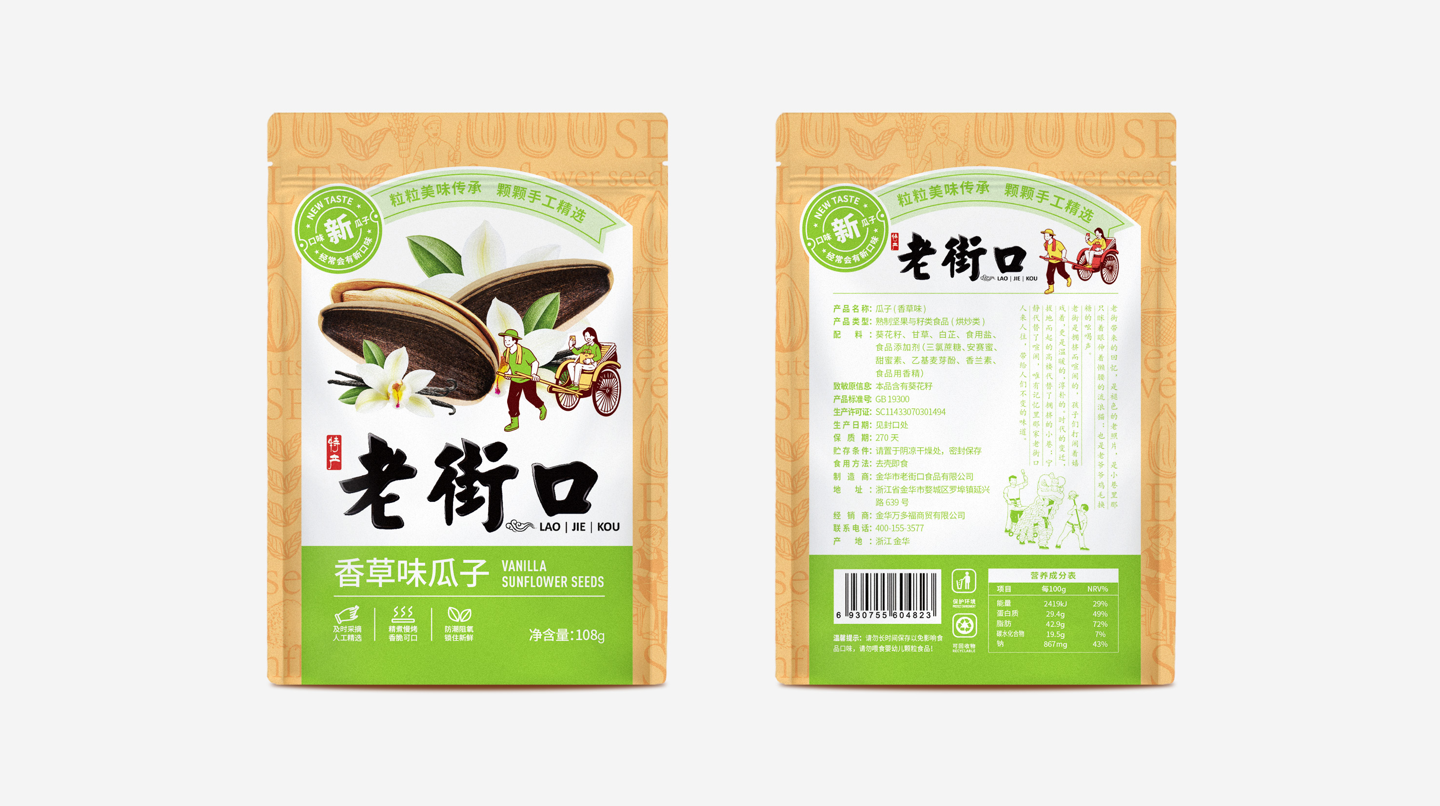 西安四喜包裝設(shè)計公司觀點(diǎn)：包裝設(shè)計要品牌識別與品類差異并重(圖1)