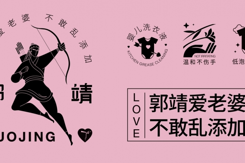 郭靖洗護品牌包裝全案設計