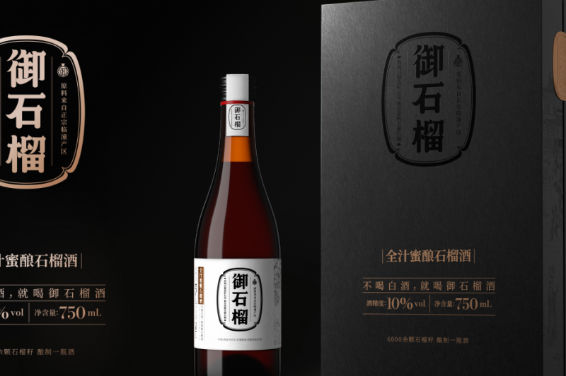 不喝白酒，就喝御石榴酒