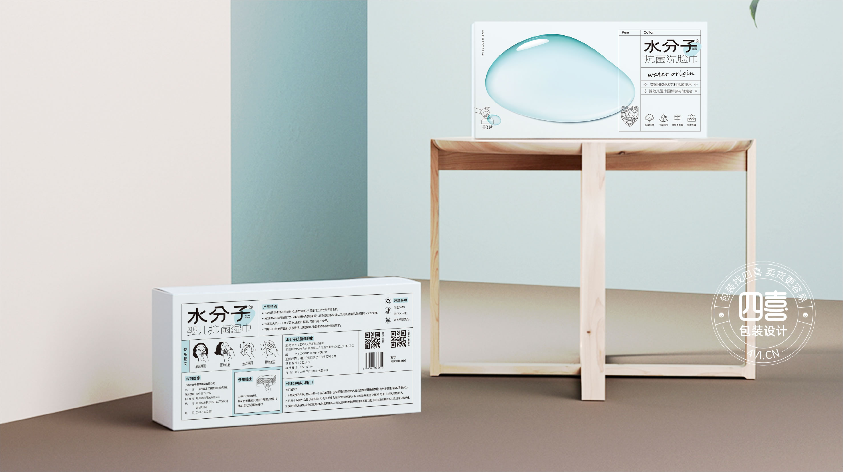 水分子濕巾洗臉巾包裝設計(圖5) 水分子濕巾洗臉巾包裝設計(圖5)