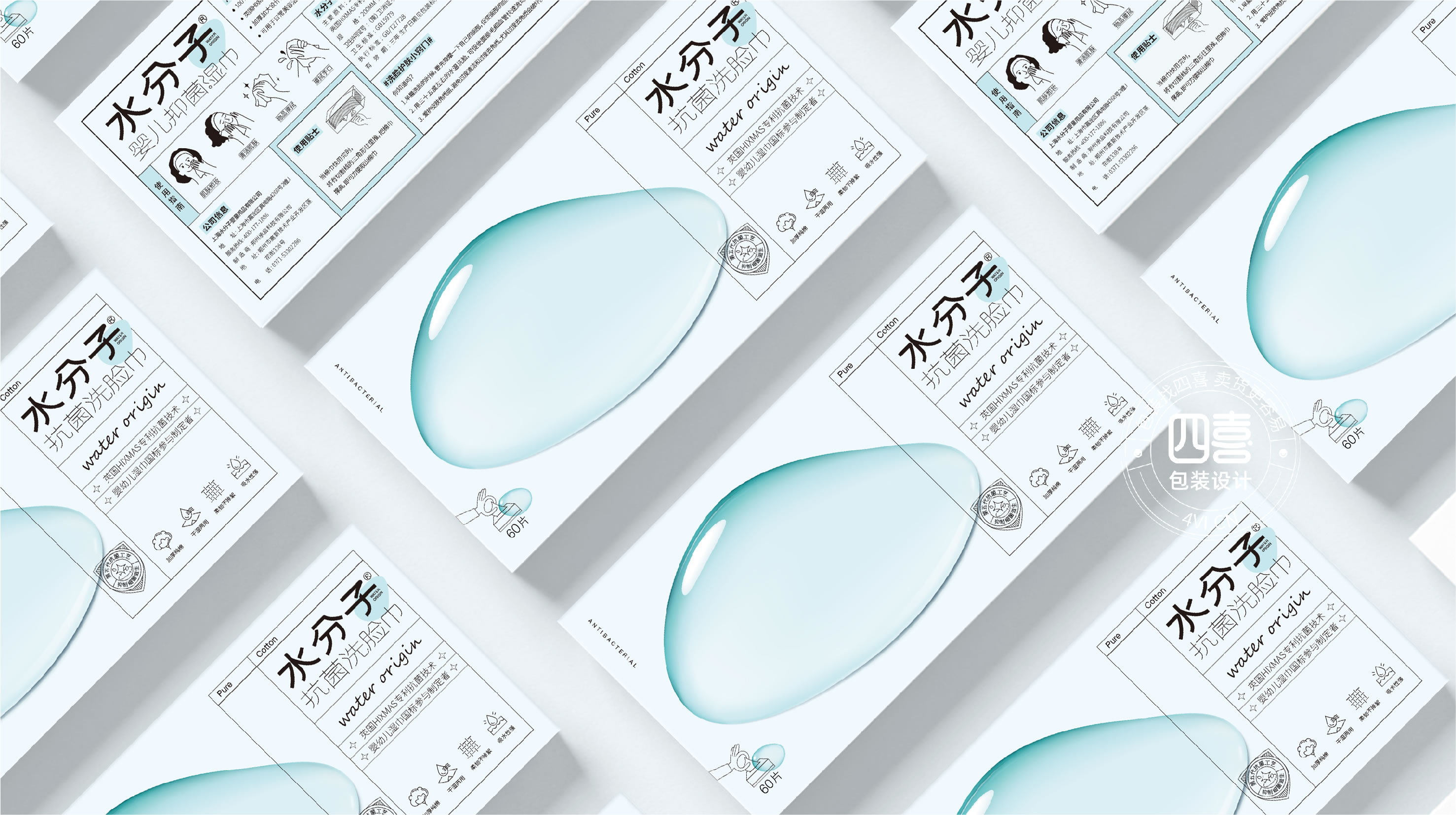 水分子濕巾洗臉巾包裝設計(圖9) 水分子濕巾洗臉巾包裝設計(圖9)
