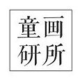 童畫研所品牌logo設計欣賞與分析(圖1) 童畫研所品牌logo設計欣賞與分析(圖1)