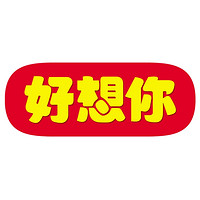 好想你品牌故事-logo設計分析(圖3)