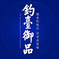 釣臺御品品牌故事-logo設計分析(圖1)