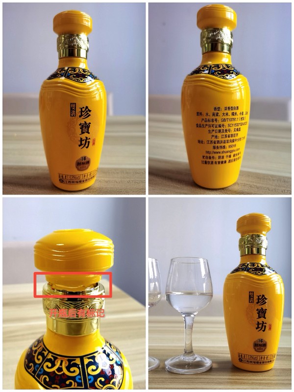 創意酒包裝設計珍寶坊封壇酒濃香型白酒單瓶裝產品包裝設計欣賞(圖2)