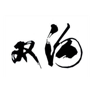 創意酒包裝設計珍寶坊 封壇酒10 42%vol 濃香型白酒 500ml 單瓶裝產品包裝設計欣賞(圖1) 創意酒包裝設計珍寶坊 封壇酒10 42%vol 濃香型白酒 500ml 單瓶裝產品包裝設計欣賞(圖1)