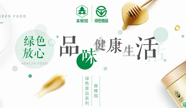 森蜂園 森蜂園品牌logo與食品包裝設計欣賞(圖3)