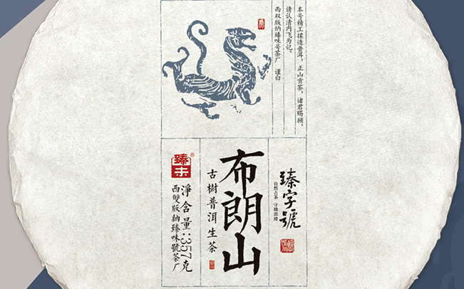 臻字號品牌logo與食品包裝設計欣賞(圖3)