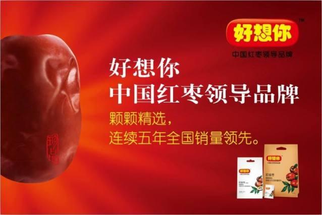 好想你食品包裝設計欣賞(圖3)