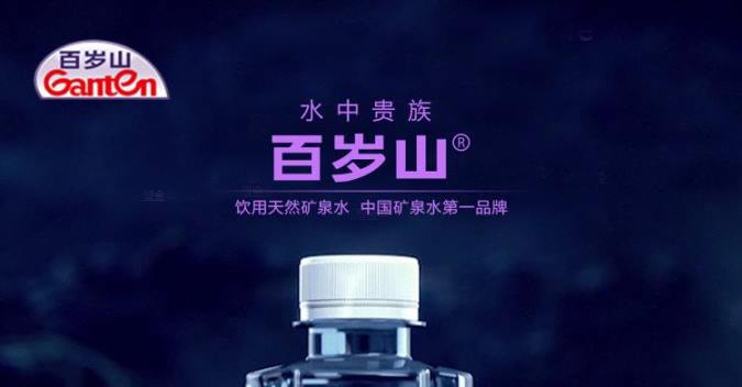 百歲山Ganten食品包裝設計欣賞(圖2)