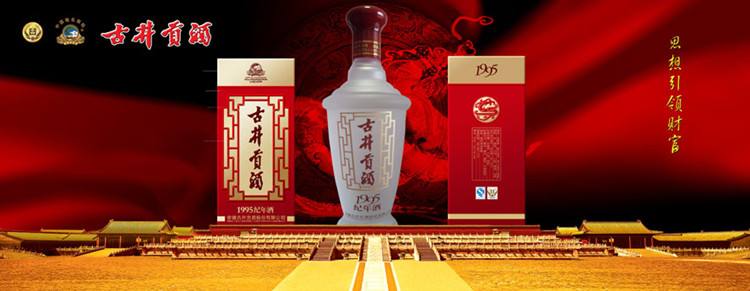 古井貢酒食品包裝設計欣賞(圖2)