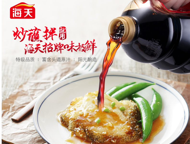 海天食品包裝設計欣賞(圖2)