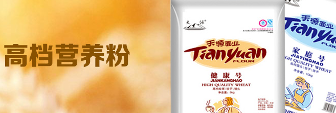 天源面粉 Tianyuan天源食品包裝設(shè)計(jì)欣賞(圖4)