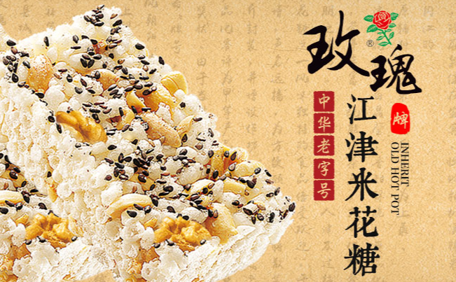 玫瑰牌米花糖 MEIGUIPAI玫瑰牌食品包裝設(shè)計(jì)欣賞(圖2)