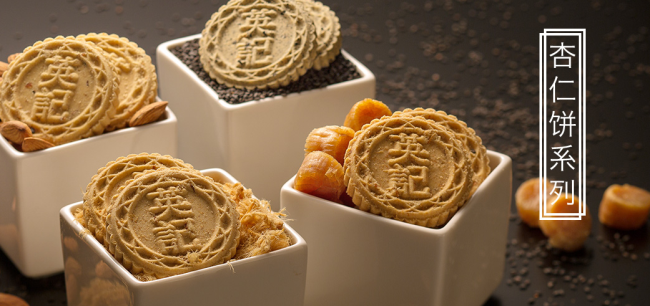英記杏仁餅 英記餅家食品包裝設計欣賞(圖4)