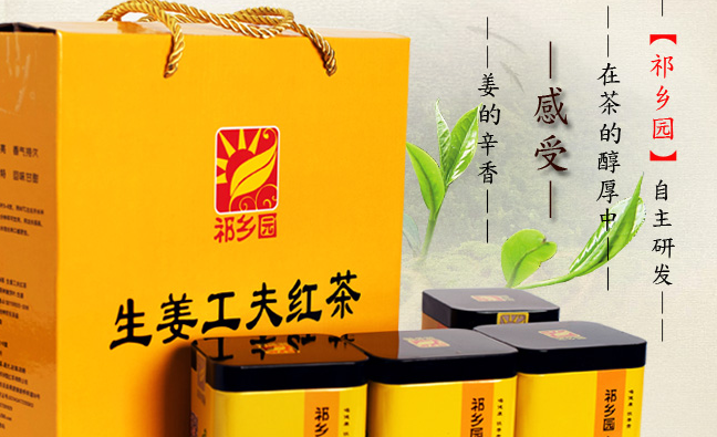 祁鄉園紅茶 祁鄉園食品包裝設計欣賞(圖3)