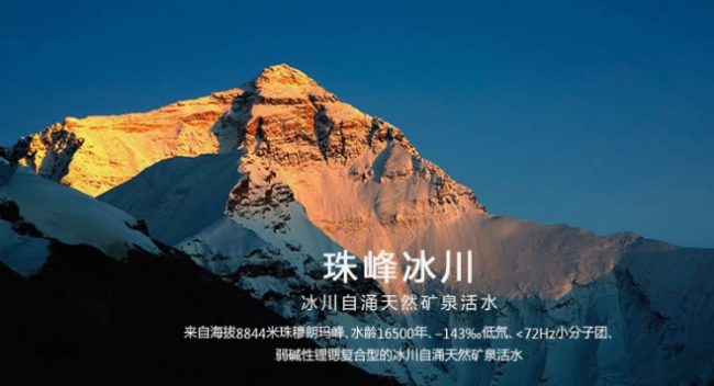 珠峰冰川食品包裝設計欣賞(圖3)