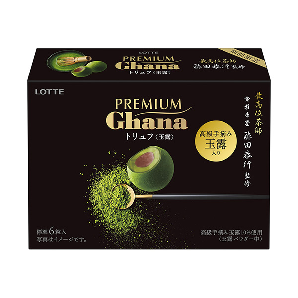 高級加納首席茶師監包裝設計欣賞(圖1)