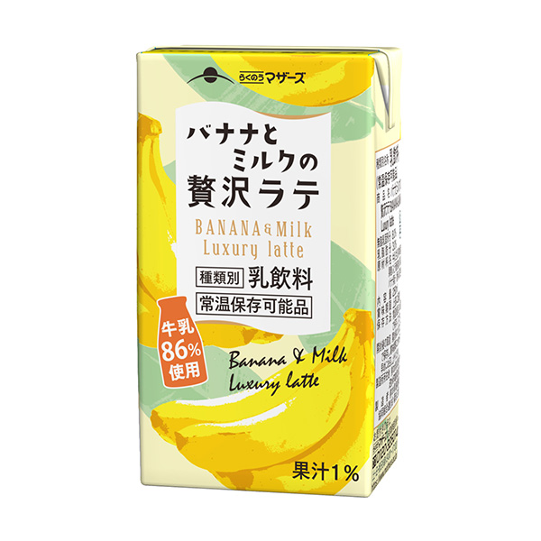 香蕉和牛奶奢侈拿鐵包裝設計欣賞(圖1)