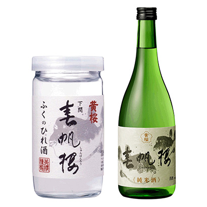 春帆樓魚翅酒杯黃櫻酒類包裝設計(圖1)