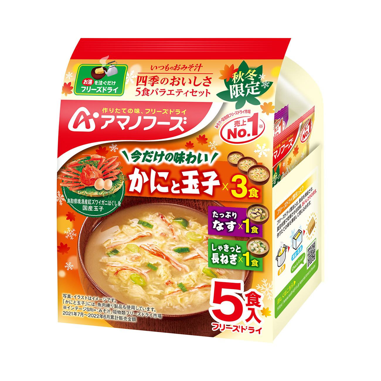 平時的味噌湯四季美味餐綜藝套餐秋朝日集團包裝設計(圖1)