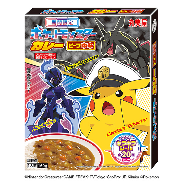 限時寶可夢咖喱牛肉中辛丸美屋食品工業食品飲料包裝設計(圖1)