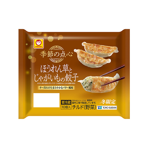 包裝設計欣賞馬爾醬季節的點心冬季限定＜菠菜和土豆餃子＞ (東洋水產) (圖1)